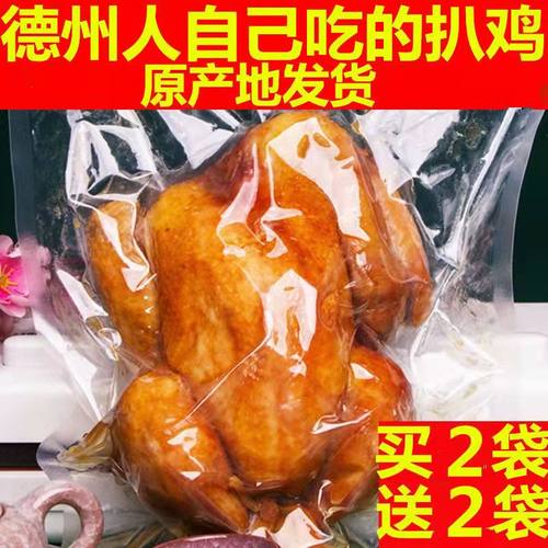 德州扒鸡开袋即食真空包装麻油鸡