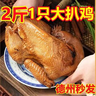 德州五香扒鸡礼盒特产整鸡五香扒鸡麻油鸡即食下酒菜鸡肉鸡腿熟食