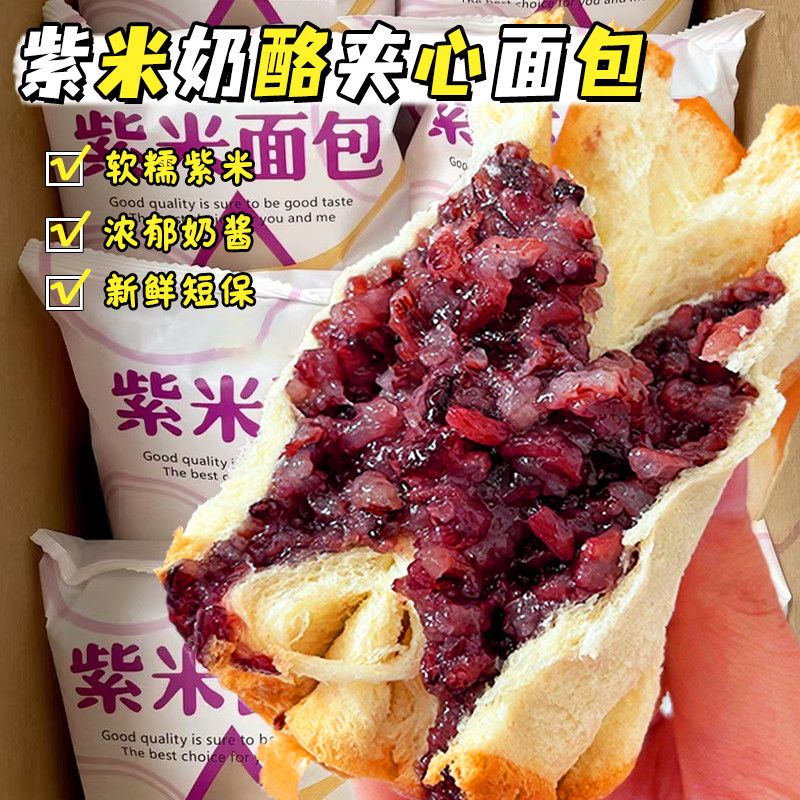 乐满园紫米夹心吐司500g营养早餐零食网红休闲糕点心代餐整箱
