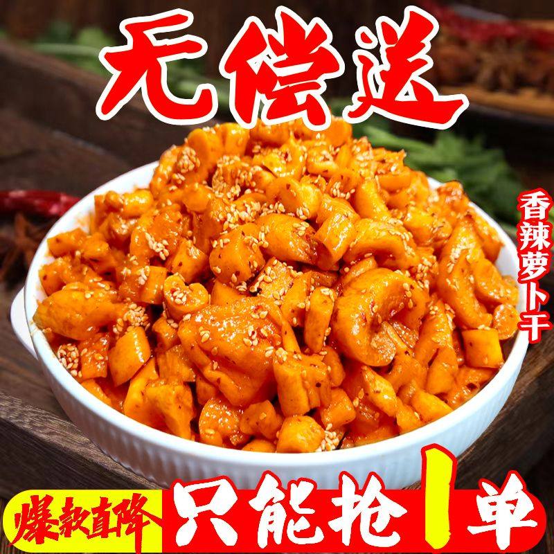 麻辣萝卜干农家新鲜特产酱菜