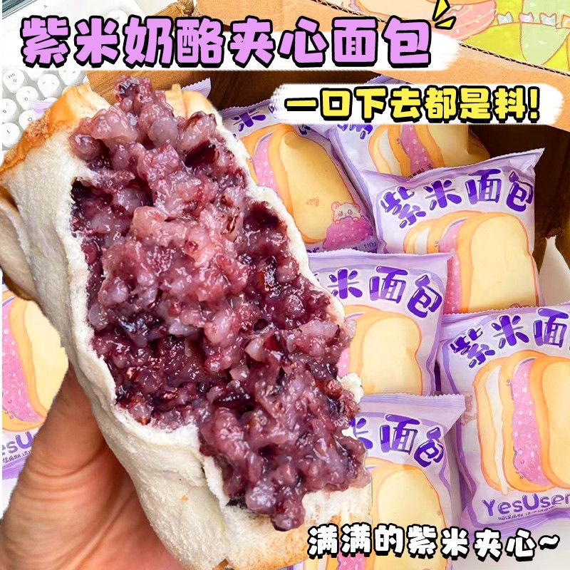 紫米面包整箱奶酪夹心吐司充饥切片速食夜宵孕妇健康零食早餐食品