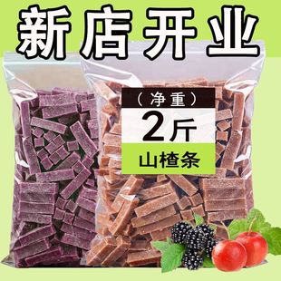 2斤跳楼价 桑葚山楂条鲜果制山楂无添加儿童零食山楂片卷小吃100g