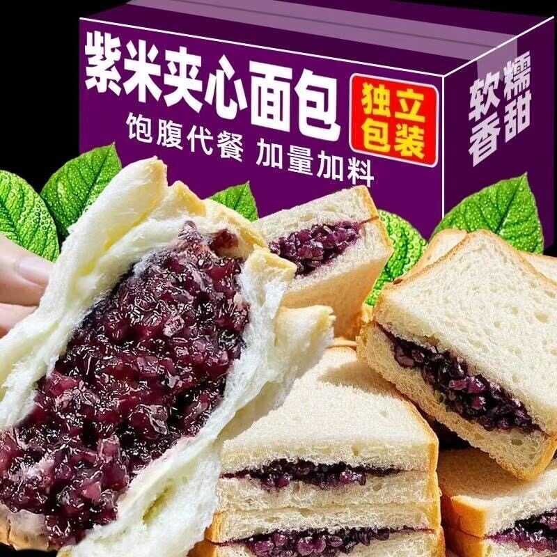 紫米面包整箱奶酪夹心黑米早餐休闲食品零食小吃夜宵充饥