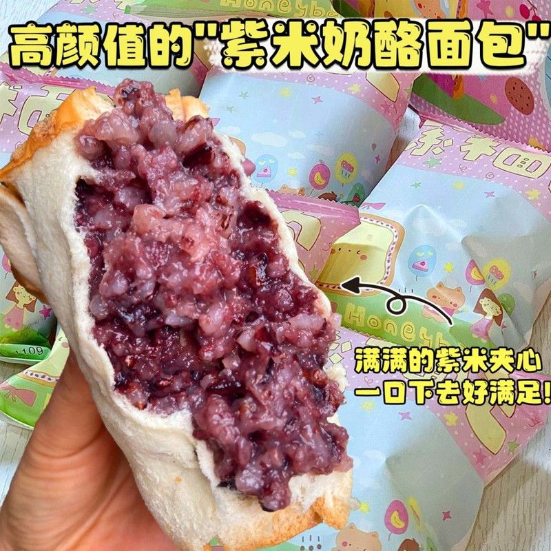 紫米面包整箱奶酪夹心吐司馅料丰富奶香浓郁速食早餐食品营养代餐