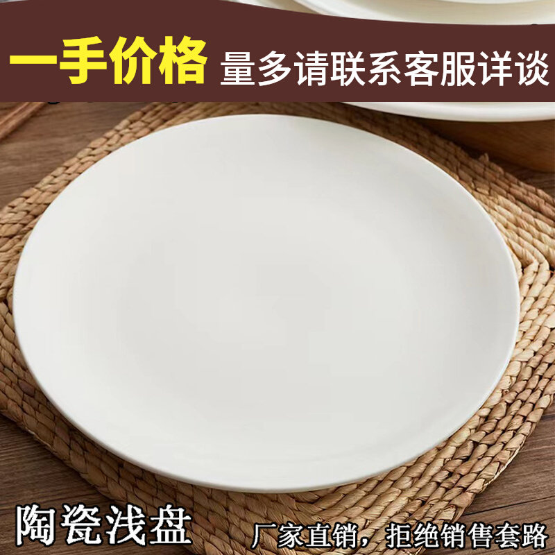 纯白陶瓷牛排盘家用盘子子骨碟浅平盘西式餐具圆形酒店餐盘加厚
