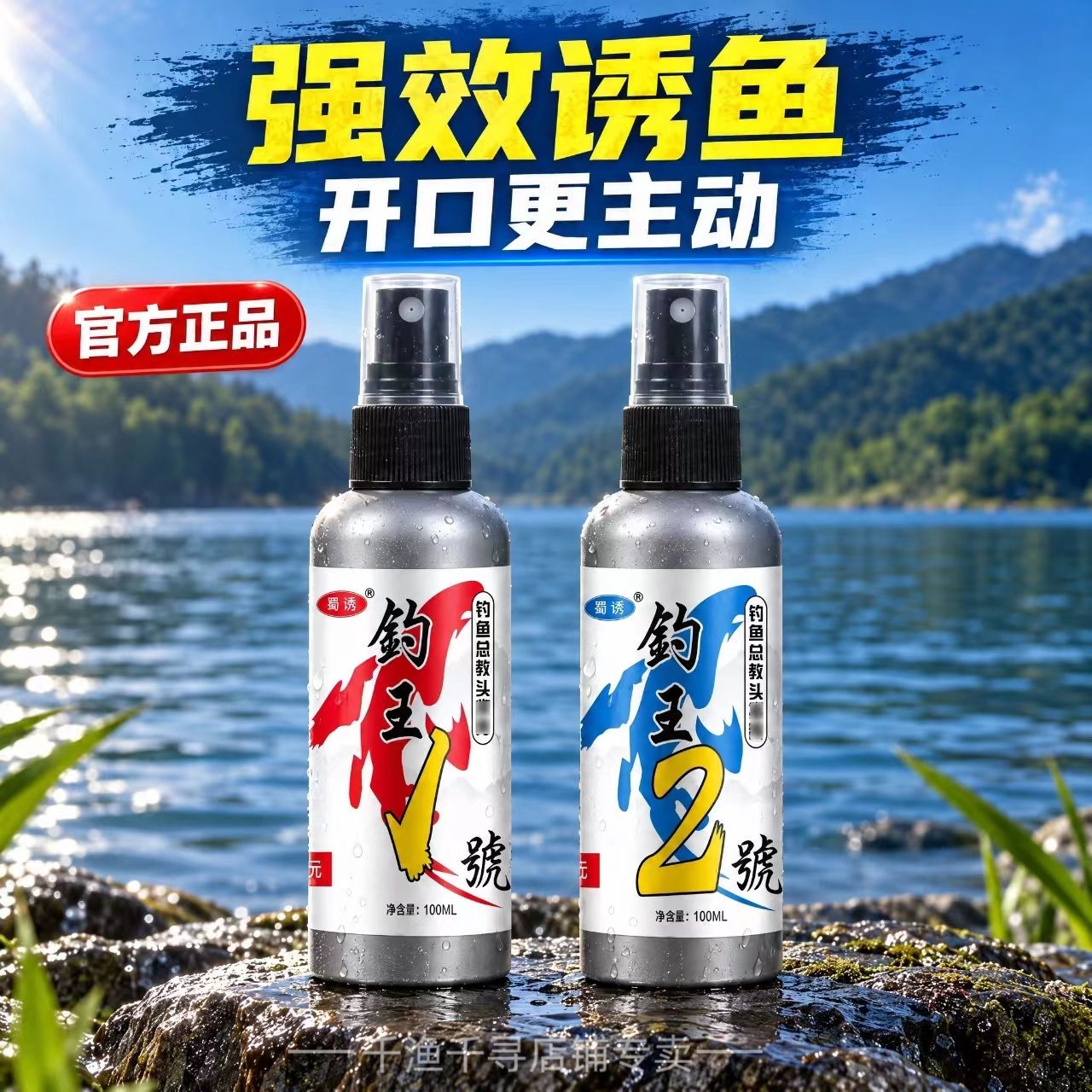 蜀诱一号二号钓王系列钓鱼小药禾束野钓黑坑鲫鲤草鱼饵窝料开口剂