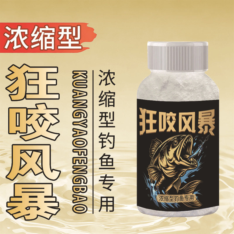 狂咬风暴野钓鱼小药粉鲫鲤草罗非活饵/谷麦饵等饵料