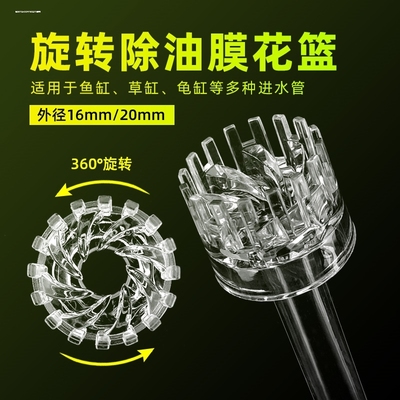 透明旋转浮子内置除油膜浮头过滤器玻璃进水花篮除油膜配件