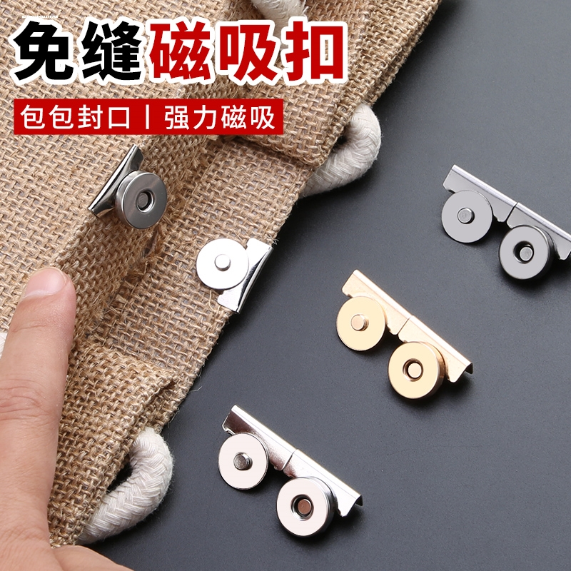 帆布包磁吸扣强力磁铁子母扣包包卡扣配件箱包扣隐形暗扣免缝扣子