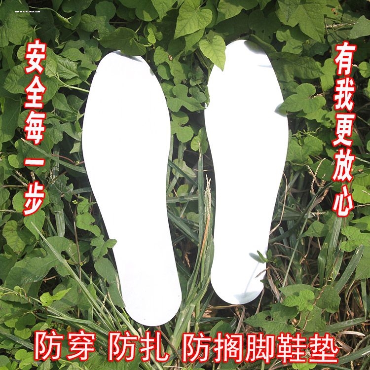 不锈钢鞋垫加厚防刺工地防钉子钢板防穿刺鞋垫硬底防铁钉扎脚