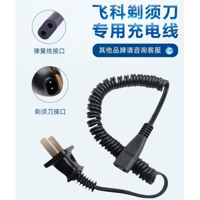 适用飞科剃须刀USB充电线适用飞科FS306 FS366 FS367 FS373 FS37