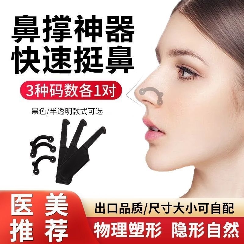 日本隐形美鼻神器鼻梁增高器缩小鼻翼鼻夹塑型瘦鼻子矫正翘挺鼻器