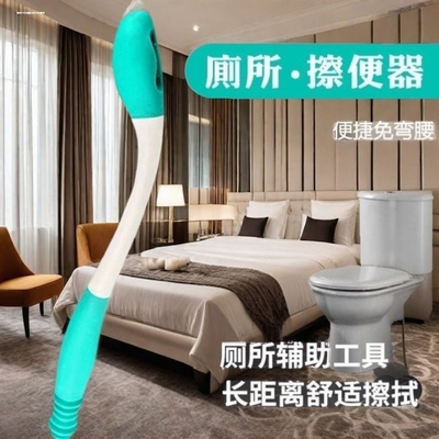 擦屁股神器擦便器老人免弯腰工具偏瘫病人孕妇残疾人辅助擦大便