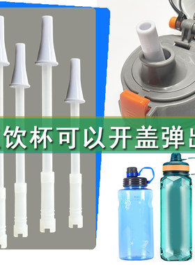 网红大肚杯杯盖保温杯盖子儿童水壶盖子吸管配件适配适用希乐九阳