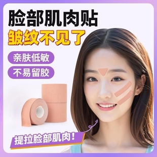 脸部肌肉贴提拉紧致绷带轻薄透气面部专用贴法令纹川字纹贴新品