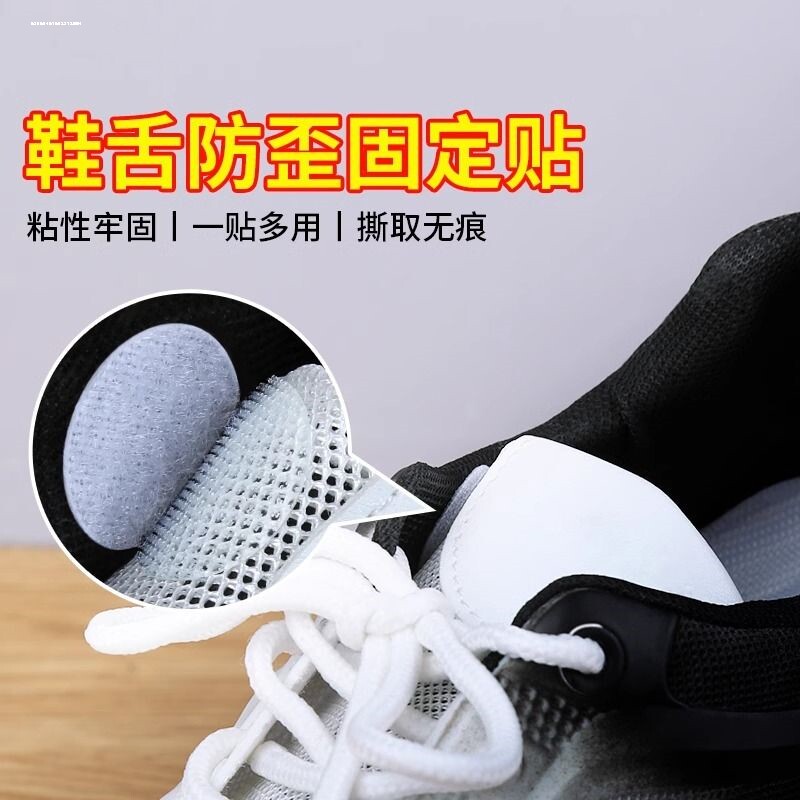 鞋舌防歪固定鞋舌固定器鞋舌头固定神器透明防滑防跑偏自粘魔术贴