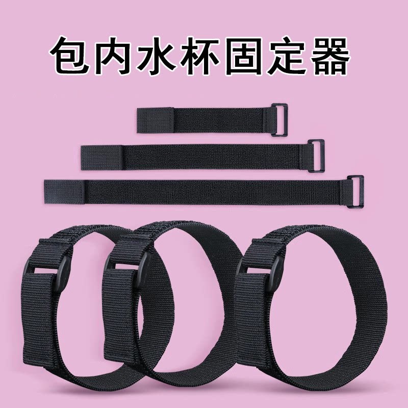 包内水杯固定背包挎包水瓶固定带图片
