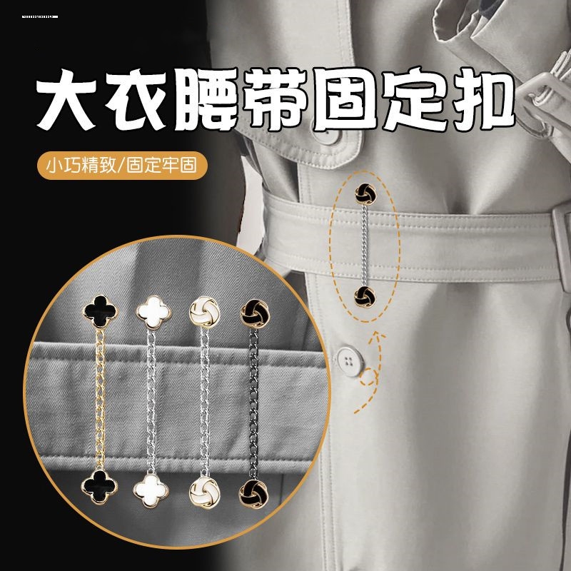 百搭大衣风衣大衣腰带固定神器领收缩挂链免缝针扣背带裤防滑肩带