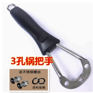 通用调节3孔锅把手手柄防烫炒锅手柄炒菜锅勺三孔铁锅锅柄锅把子