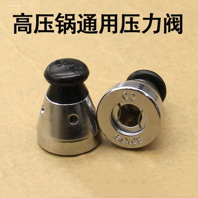 适用苏泊尔配件压力锅限压阀高压锅通用帽子排气阀出汽帽80压力阀