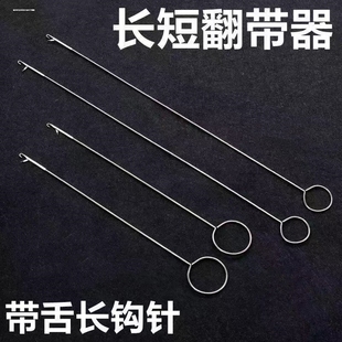 新款 翻里器DIY穿绳器工具 翻带器 不锈钢牵绳器长反耳钩针穿带针