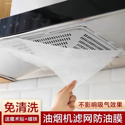 适用老板油烟机过滤网吸油棉耐高温防油贴纸家用厨房防油罩吸油纸