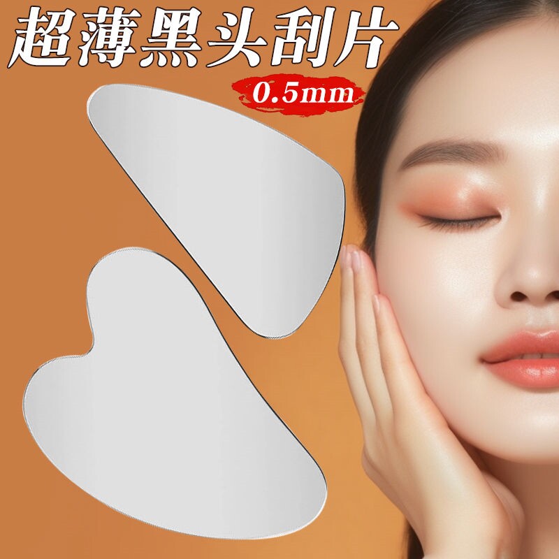 超薄黑头刮刮痧按摩脸板黑头铲脸部毛囊清洁术面部刮板美容院家用图片
