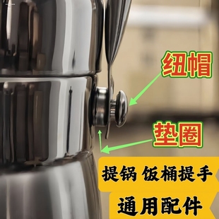 保温桶螺帽铆钉螺丝提手手柄加固钮纽帽配件饭盒提锅焊钉止退阀