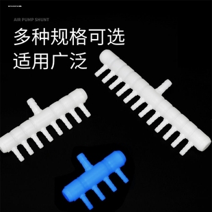 大口径分流器气排增氧机水族氧气泵气管多通接头分配器