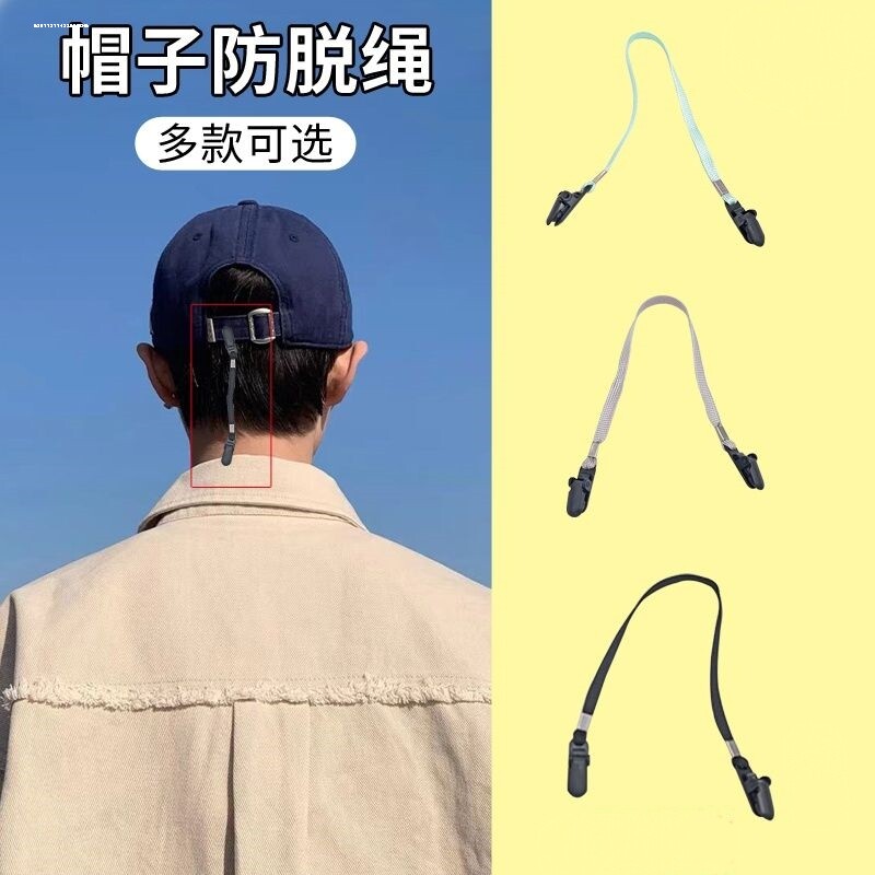 夏帽夹旅游外出挂帽子神器背包上夹帽子挂扣帽子防脱绳帽夹夹帽绳图片