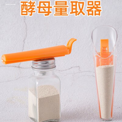 酵母取量器商家用烘焙工具酵母称取器干酵母测量器用量杯带封口夹