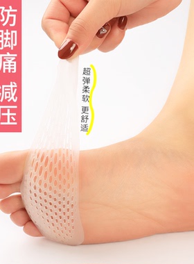 硅胶高跟鞋半垫脚掌垫女防