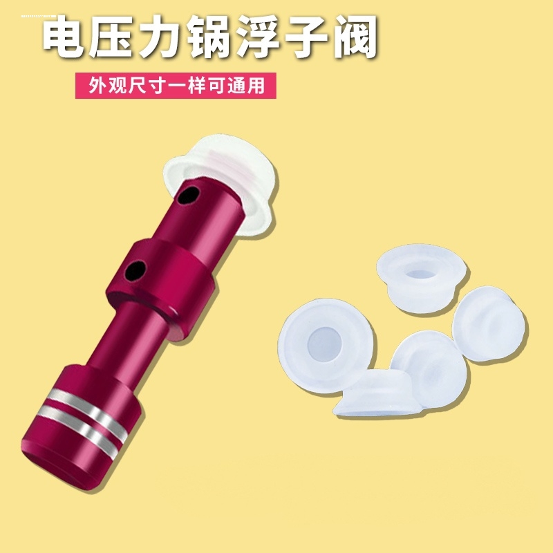 适用美的电压力锅浮子阀套胶帽锅盖配件MY-CS40J电饭锅漏气排气