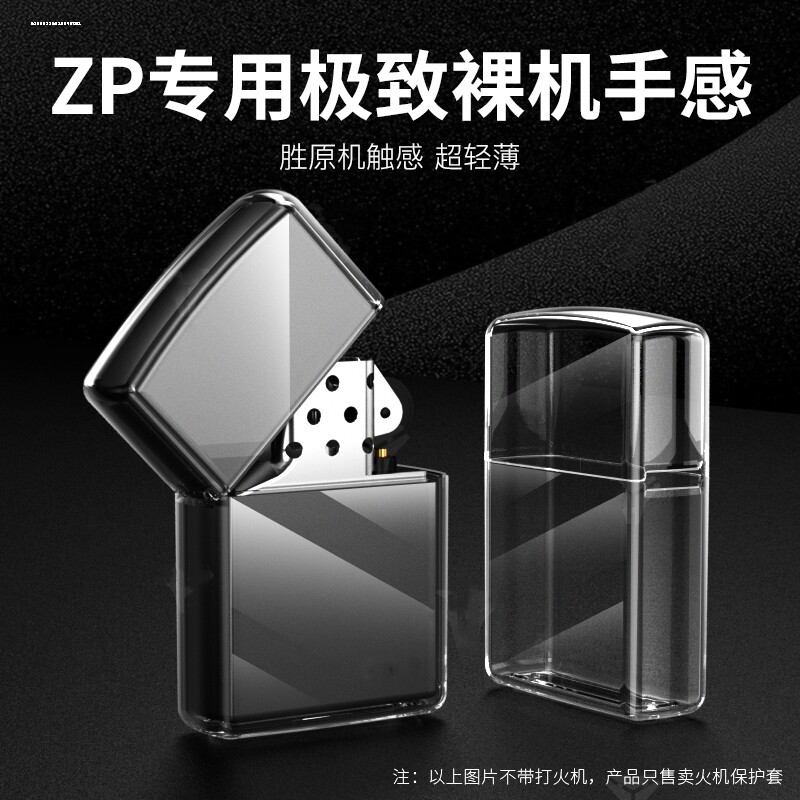 适用Zippo打火机专用保护套外壳配件通用摔防掉漆防刮花透明薄款图片