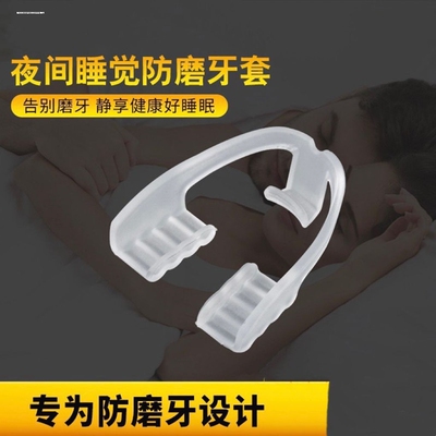 防磨牙牙套护齿矫正器成人牙齿夜间睡觉磨牙垫咬合垫磨牙的器大人