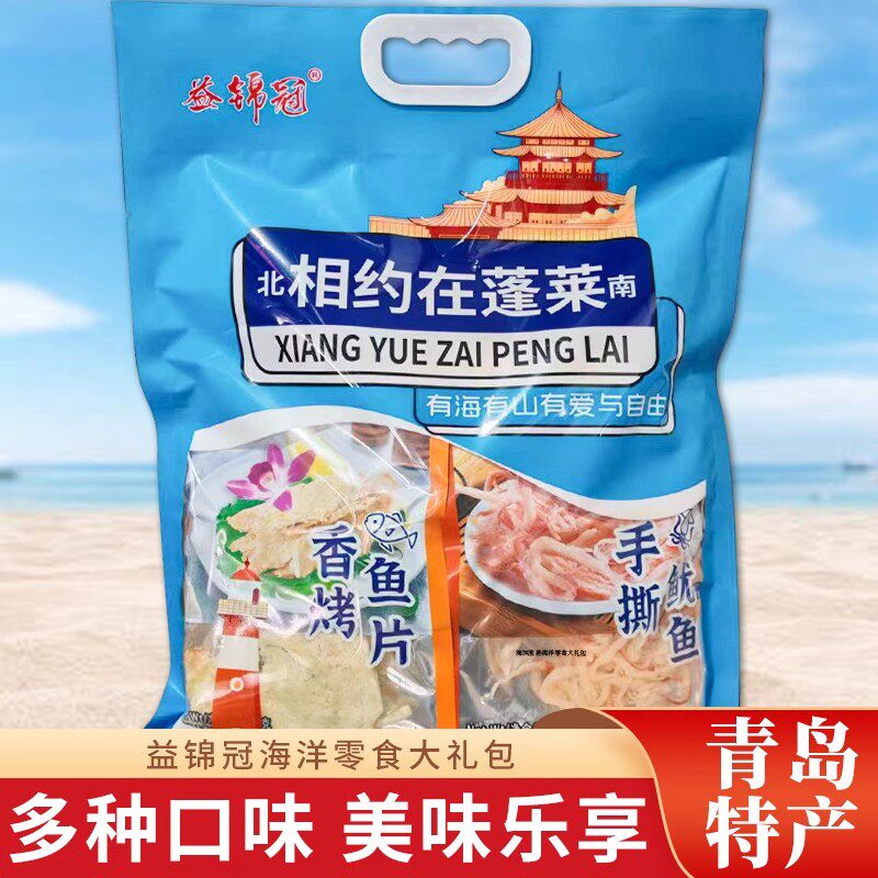 山东特产蓬莱伴手礼海鲜零食礼包香烤鱼片手撕鱿鱼青岛旅游纪念品