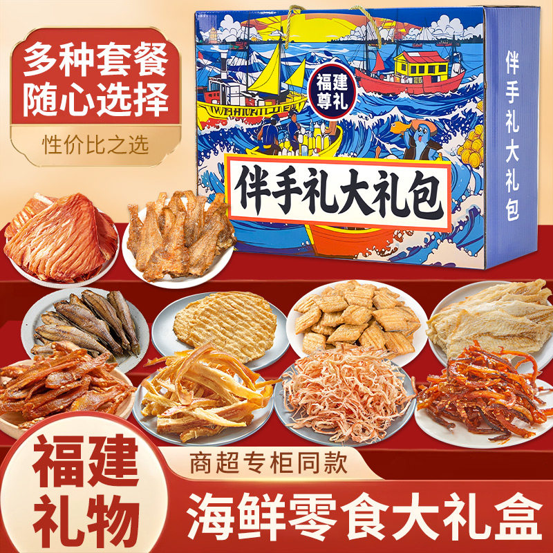 福建厦门福州平潭伴手礼鱿鱼丝黄鱼酥独立包装海鲜零食送礼体面