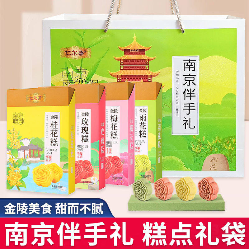 南京礼物雨花糕桂花糕夫子庙旅游美食伴手礼办公室零食野餐特产