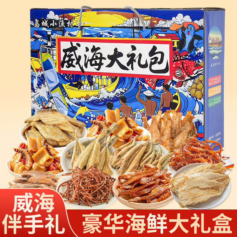 海鲜礼盒年货送礼岛城小渔村海味零食缤纷礼盒威海旅游伴手礼即食,零食/坚果/特产,即食鱿鱼零食,淘宝优惠券,粉丝福利购,淘宝优惠卷