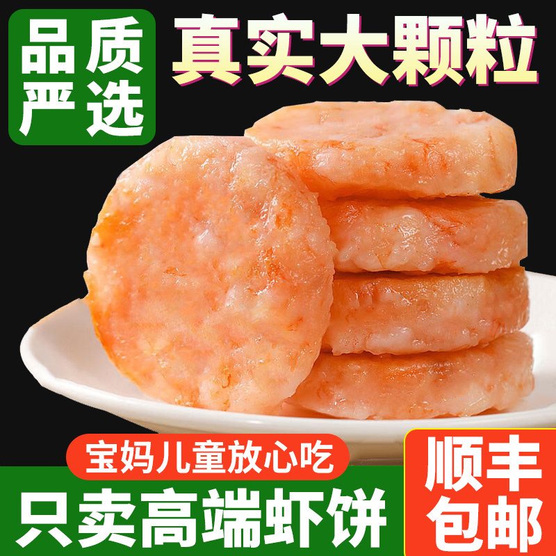 虾饼手打鲜虾饼大颗粒虾仁饼儿童早餐鳕鱼排半成品家庭装顺丰包邮