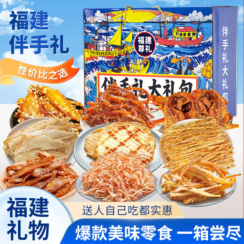 下酒神器福建厦门福州平潭伴手礼鱿鱼丝黄鱼酥独立包装海鲜零食