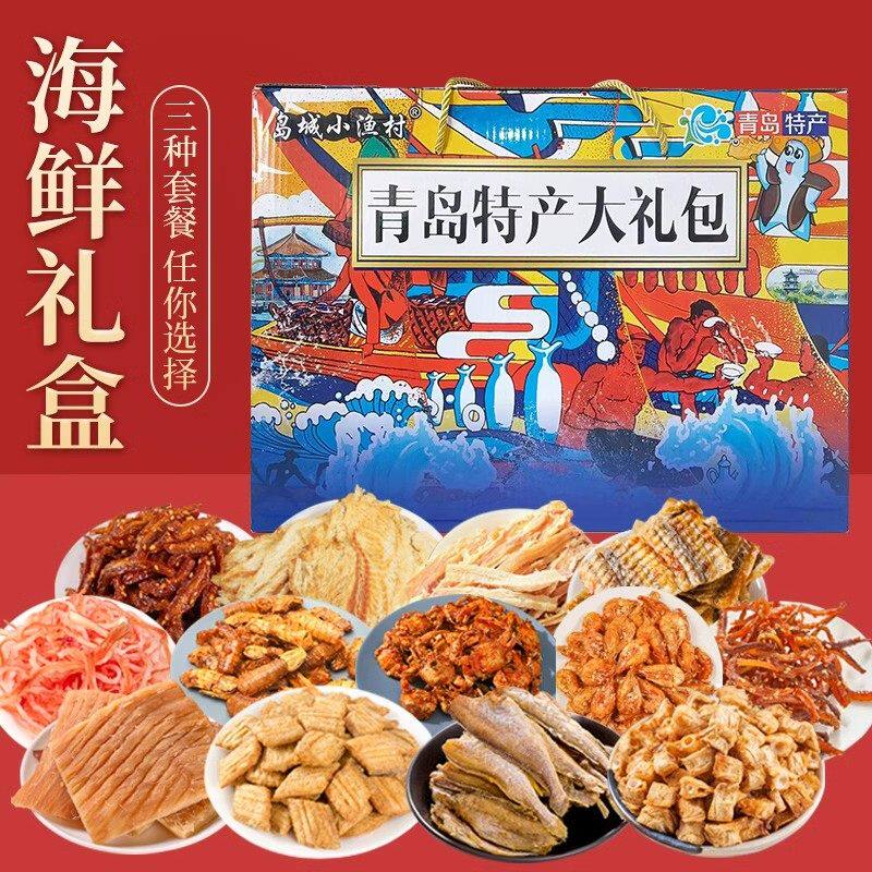 零食海鲜礼盒青岛特产海鲜大礼包即食特产送礼鱿鱼丝鳕鱼片食品