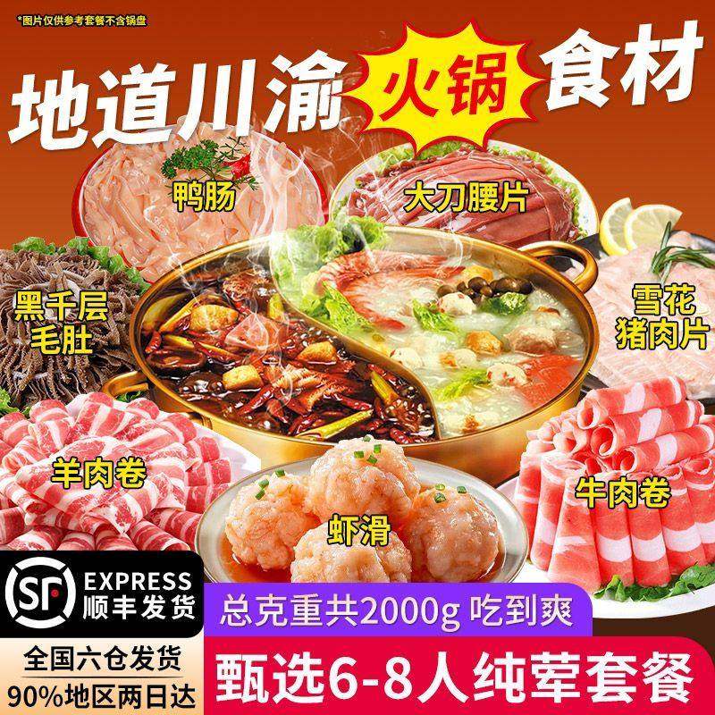 重庆火锅食材牛肉卷羊肉卷虾滑毛肚鸭肠套餐组合顺丰包邮,水产肉类/新鲜蔬果/熟食,虾类制品,淘宝优惠券,粉丝福利购,淘宝优惠卷