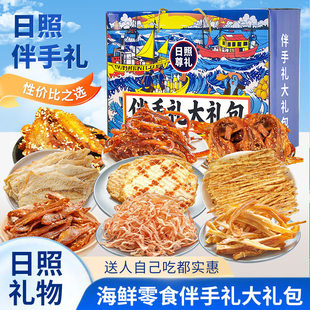 日照伴手礼海味零食礼盒鱿鱼丝鳕鱼片黄鱼酥带鱼酥山东特产送礼袋