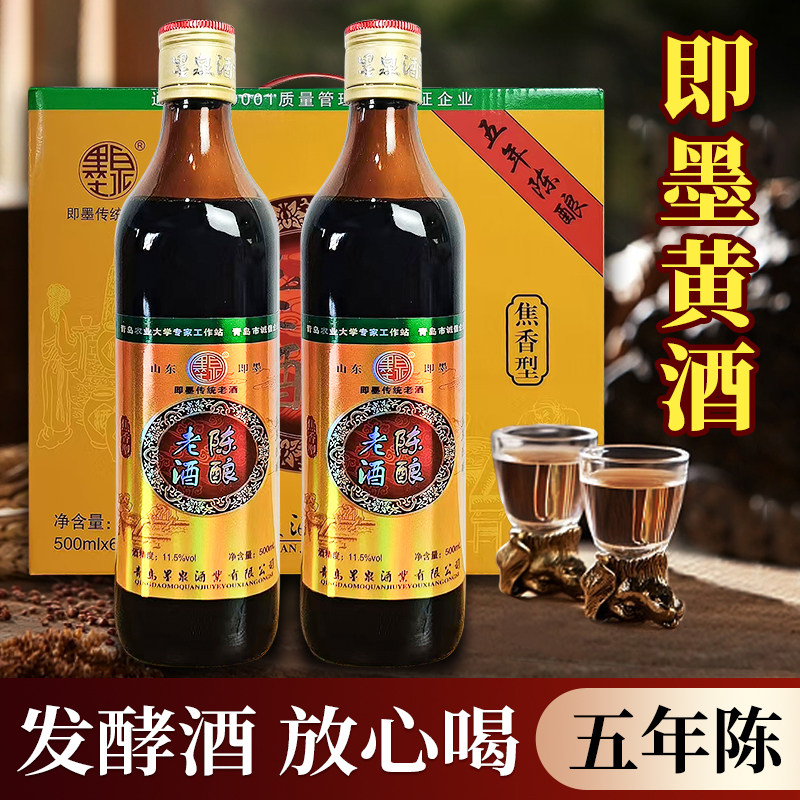 即墨传统老酒五年陈酿500ml*6瓶/箱黄酒山东特产正宗墨泉老酒礼盒