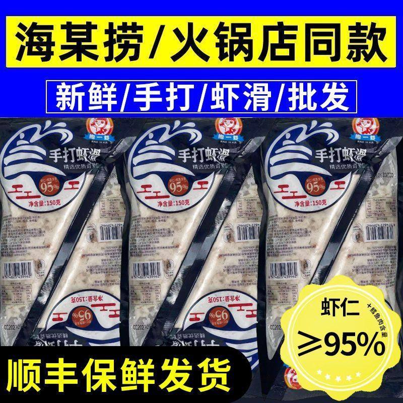 鳕鱼虾滑火锅食材150g*10袋新鲜虾手工虾滑150g*1虾滑商用青虾滑,水产肉类/新鲜蔬果/熟食,虾滑,淘宝优惠券,粉丝福利购,淘宝优惠卷