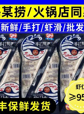鳕鱼虾滑火锅食材150g*10袋新鲜虾手工虾滑150g*1虾滑商用青虾滑