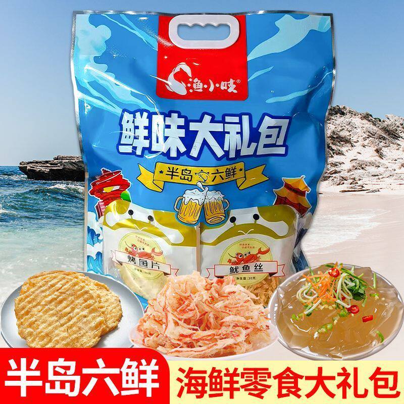 山东特产鱿鱼丝烤鱼片半岛六鲜海鲜零食大礼包威海礼物伴手礼