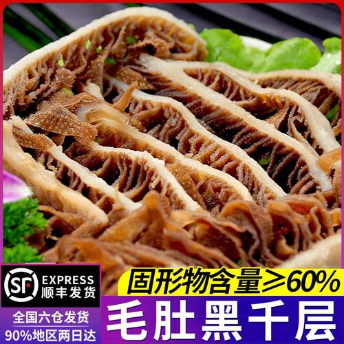 新鲜黑毛肚千层肚火锅食材白千层肚免洗商用批发黑虎虾滑鸭肠顺丰
