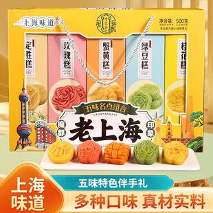 上海特产礼盒五味名点组合伴手老式城隍庙传统糕点大礼包骏
